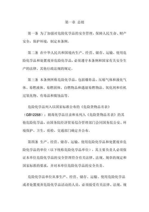 什么是无储存危化品经营（无储存危险化学品安全管理制度）-第1张图片-(义乌市荷淮网络科技工作室)