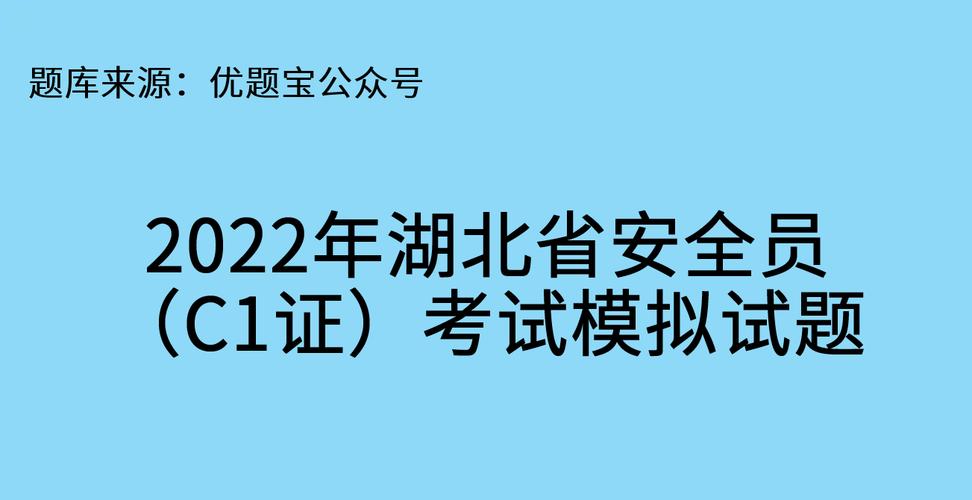 危化品经营安全员考试（危化品经营安全员考试试题）-第2张图片-(义乌市荷淮网络科技工作室)