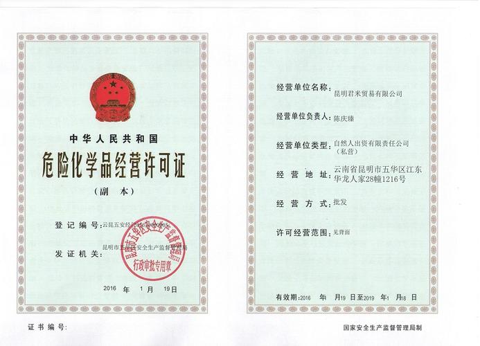 文山危化品经营资质名单（危化品企业资质）-第1张图片-(义乌市荷淮网络科技工作室)