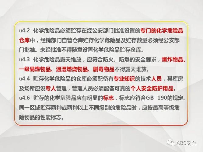 危险品经营企业不需要具备（危险化学品经营单位不再具备）-第2张图片-(义乌市荷淮网络科技工作室)