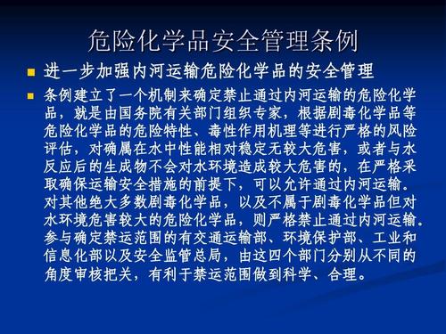 危险品经营法律（危险品法律法规）-第3张图片-(义乌市荷淮网络科技工作室)