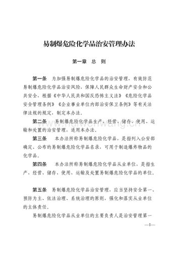 未经许可经营危险品化学品罪 未经许可经营危险化学品的处罚-第1张图片-(义乌市荷淮网络科技工作室)