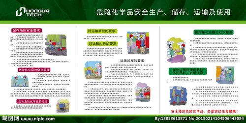 危险品经营方案（危险品运输企业运营方案范文）-第2张图片-(义乌市荷淮网络科技工作室)