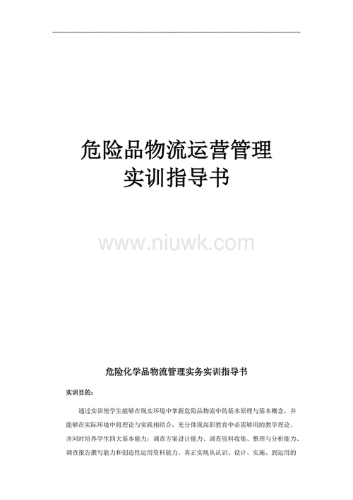 危险品经营方案（危险品运输企业运营方案范文）-第1张图片-(义乌市荷淮网络科技工作室)