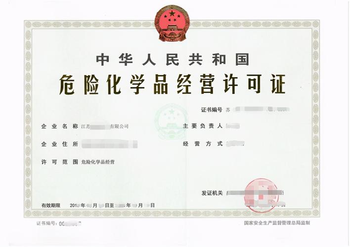 非危化品公司经营范围（非危险化学品）-第3张图片-(义乌市荷淮网络科技工作室)