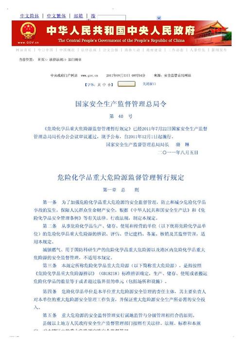 重庆危化品经营企业（重庆市危险化学品安全管理办法）-第1张图片-(义乌市荷淮网络科技工作室)