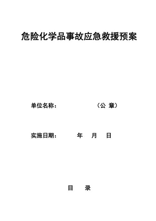 重庆危化品经营企业（重庆市危险化学品安全管理办法）-第2张图片-(义乌市荷淮网络科技工作室)