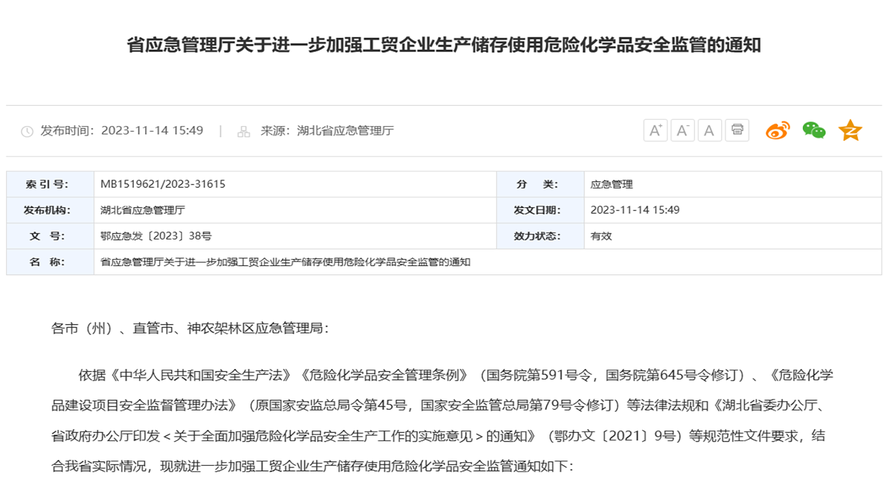 重庆危化品经营企业（重庆市危险化学品安全管理办法）-第3张图片-(义乌市荷淮网络科技工作室)