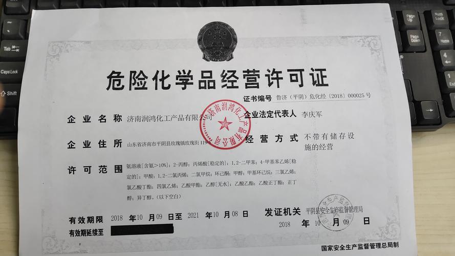 出口企业办理危险品经营许可证 出口企业办理危险品经营许可证流程-第1张图片-(义乌市荷淮网络科技工作室)