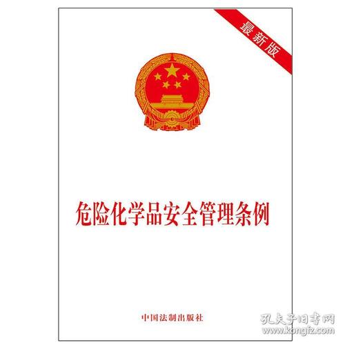 致危化品经营者的话（危险化学品经营处罚条例）-第2张图片-(义乌市荷淮网络科技工作室)