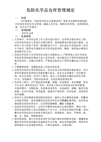 危险品经营管理人员职责 危险品经营管理人员职责是什么-第2张图片-(义乌市荷淮网络科技工作室)