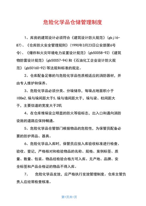 仓储经营危化品存放危化品（危险化学品仓库储存的危险化学品应符合什么的规定）-第3张图片-(义乌市荷淮网络科技工作室)