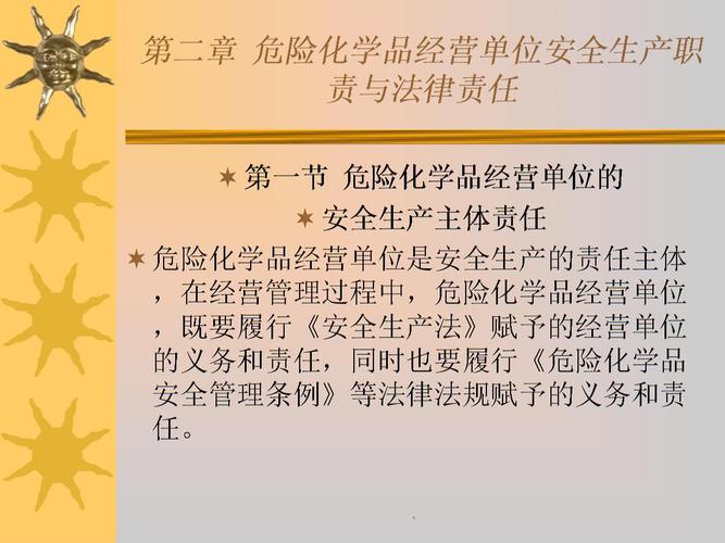 危险品经营单位管理人员职责（危险品经营人的职责）-第2张图片-(义乌市荷淮网络科技工作室)