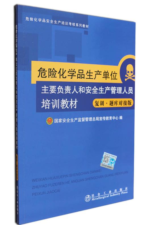 危化品经营单位教育培训手册（危化品经营安全培训）-第3张图片-(义乌市荷淮网络科技工作室)