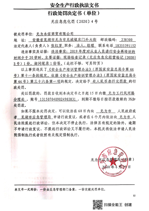 危化品经营过期了怎么弄（危化品经营过期了怎么弄罚款单）-第3张图片-(义乌市荷淮网络科技工作室)