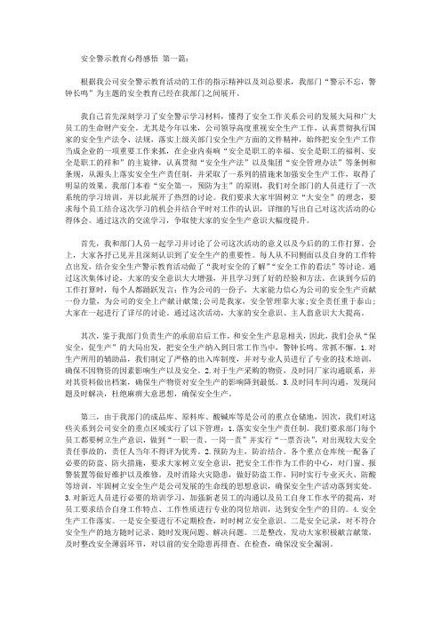 危化品经营安全警钟（危化品安全警示教育心得体会）-第1张图片-(义乌市荷淮网络科技工作室)