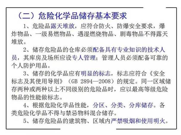 国家对化学危险品经营（国家对化学危险品经营的要求）-第3张图片-(义乌市荷淮网络科技工作室)