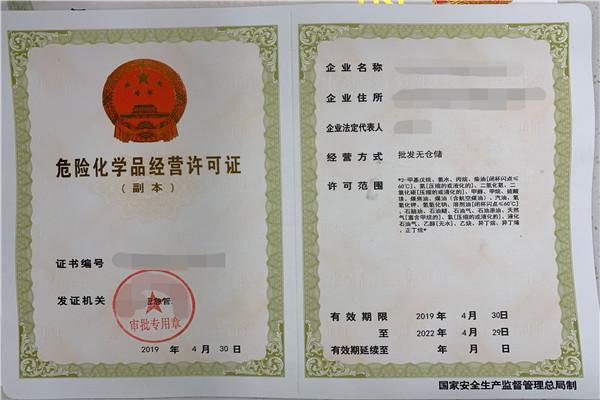 危化品经营许可证柴油（柴油危险品经营许可证怎么办理）-第1张图片-(义乌市荷淮网络科技工作室)