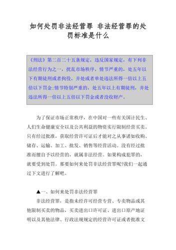 非法经营危险品罪如何量刑 非法经营危险品罪如何量刑的-第1张图片-(义乌市荷淮网络科技工作室)