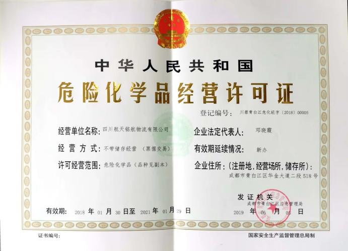 危化品生产经营如实jilu（危险化学品的生产,经营,储存,运输企业申报材料）-第1张图片-(义乌市荷淮网络科技工作室)