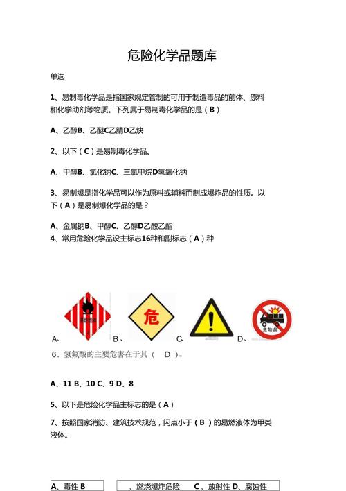 危化品经营考试模拟（危险化学品经营考试）-第2张图片-(义乌市荷淮网络科技工作室)