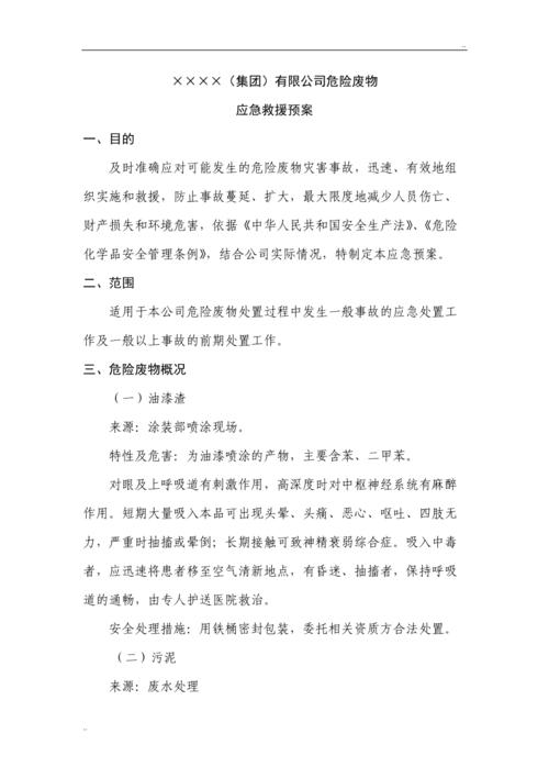 危险品经营应接预案怎样做（危险品专项应急预案）-第3张图片-(义乌市荷淮网络科技工作室)