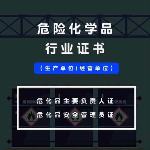 危化品经营谁管（危化品经营管理员证）-第1张图片-(义乌市荷淮网络科技工作室)