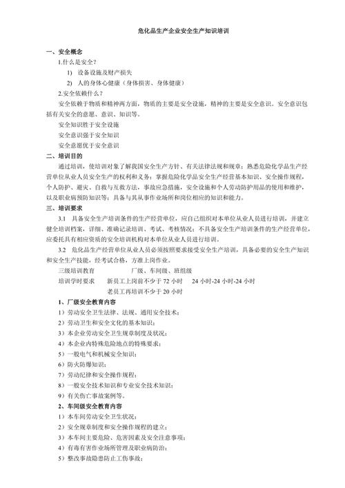 危化品经营安全培训内容（危化品经营安全培训内容怎么写）-第1张图片-(义乌市荷淮网络科技工作室)