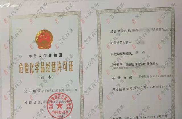 成都危化品经营企业名单（成都危化品从业资格证怎么办理）-第1张图片-(义乌市荷淮网络科技工作室)