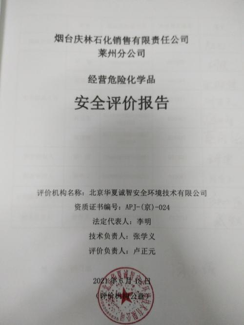 危险品经营立项报告（危险化学品经营项目）-第2张图片-(义乌市荷淮网络科技工作室)