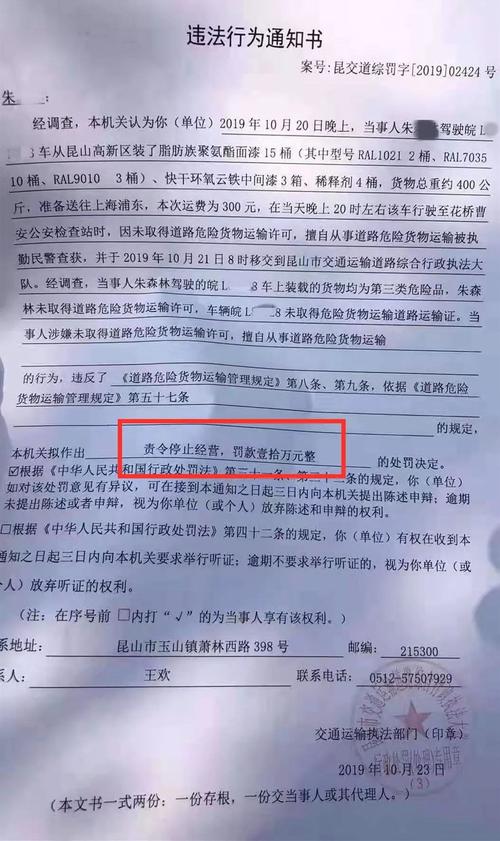 危险品异地经营罚款条例（危险品车异地违章怎么处理）-第1张图片-(义乌市荷淮网络科技工作室)