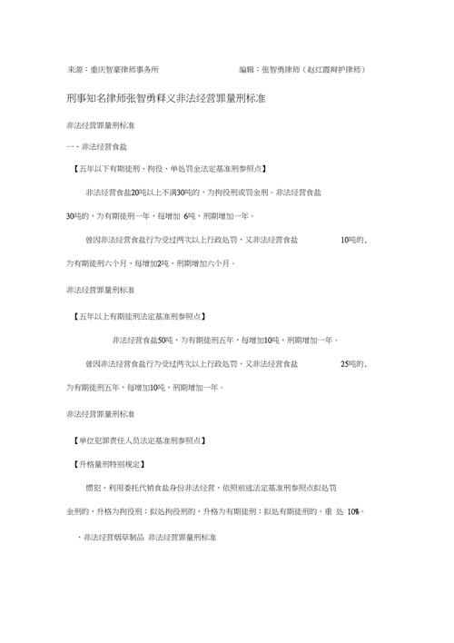 非法经营危险品罪司法解释（非法经营危险品案最新立案标准和量刑）-第2张图片-(义乌市荷淮网络科技工作室)