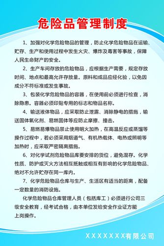 危险品的生产经营管理办法 危险品的生产经营管理办法有哪些-第1张图片-(义乌市荷淮网络科技工作室)