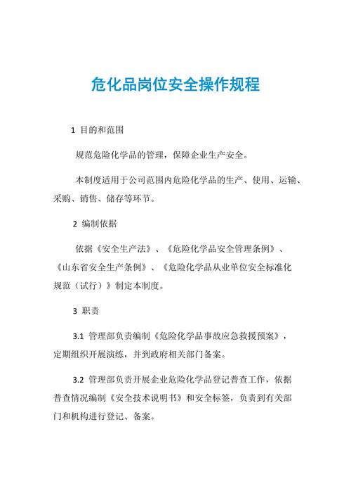 危化品经营企业操作规程（危化品经营规章制度）-第2张图片-(义乌市荷淮网络科技工作室)