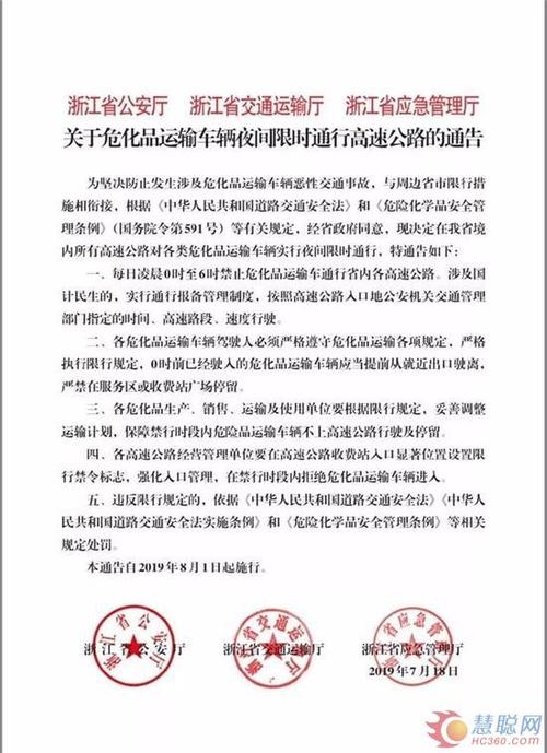 浙江 危险品经营许可证 公司 公布 pdf 浙江危险品禁行公告-第3张图片-(义乌市荷淮网络科技工作室)