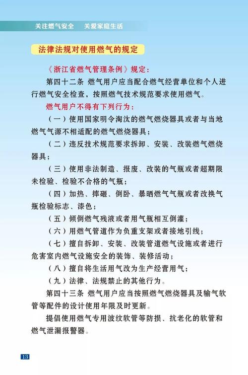 天然气危险品经营管理办法 天然气危险品经营管理办法最新-第1张图片-(义乌市荷淮网络科技工作室)