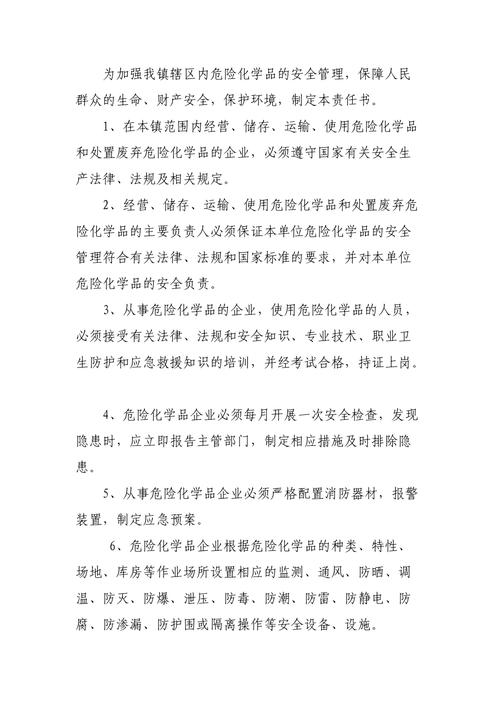 危化品经营企业目标责任书（危化品安全责任制度）-第1张图片-(义乌市荷淮网络科技工作室)