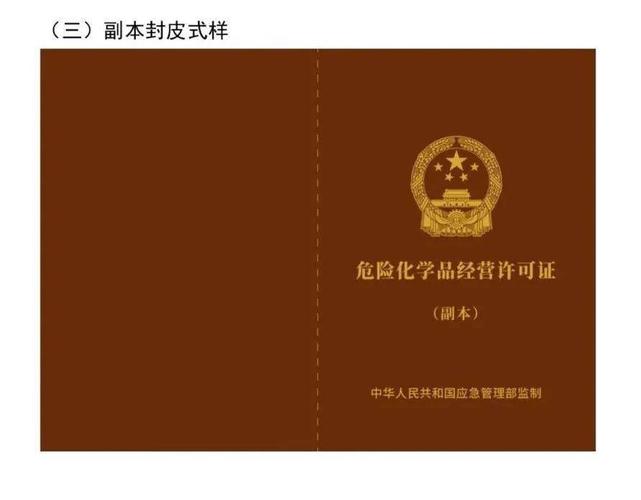 危化品业务经营人员证（危险化学品经营资格证书）-第2张图片-(义乌市荷淮网络科技工作室)