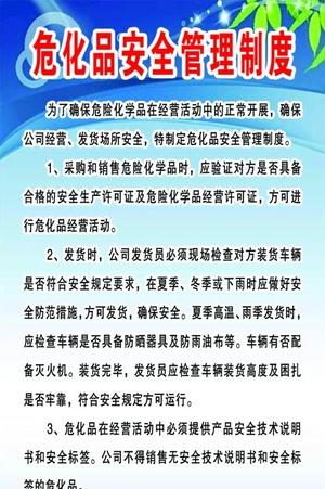 生产使用经营危化品单位（生产使用危险化学品的企业应具有安全措施）-第2张图片-(义乌市荷淮网络科技工作室)