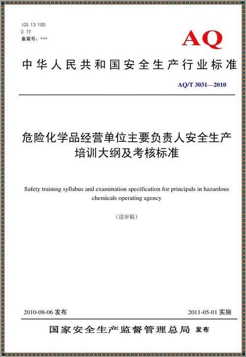 危险品生产经营单位负责人 危险品生产经营单位负责人职责-第3张图片-(义乌市荷淮网络科技工作室)