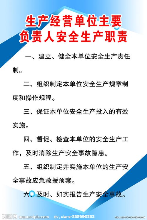 危险品生产经营单位负责人 危险品生产经营单位负责人职责-第2张图片-(义乌市荷淮网络科技工作室)