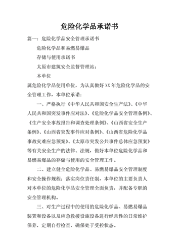 未经营易制爆危险品承诺书 未经营易制爆危险品承诺书范文-第2张图片-(义乌市荷淮网络科技工作室)