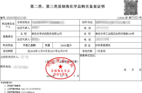 票据贸易类危化品经营 危险化学品票据贸易-第2张图片-(义乌市荷淮网络科技工作室)