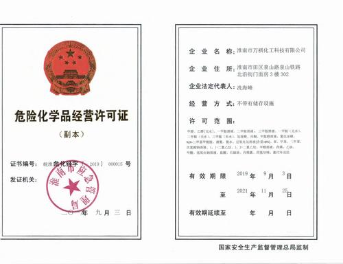 科技公司能否经营危化品 科技公司能否经营危化品企业-第1张图片-(义乌市荷淮网络科技工作室)