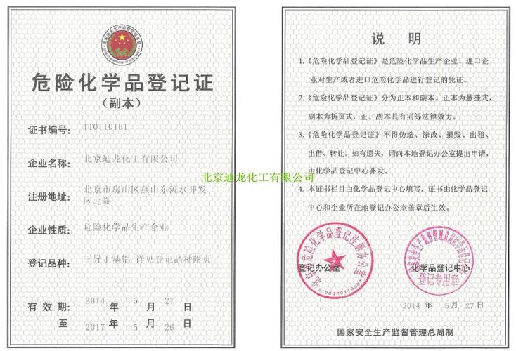 公安局备案危化品经营 危险化学品公安局备案-第1张图片-(义乌市荷淮网络科技工作室)