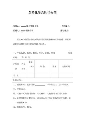 危化品经营代理 危化品经营代理合同范本-第1张图片-(义乌市荷淮网络科技工作室)