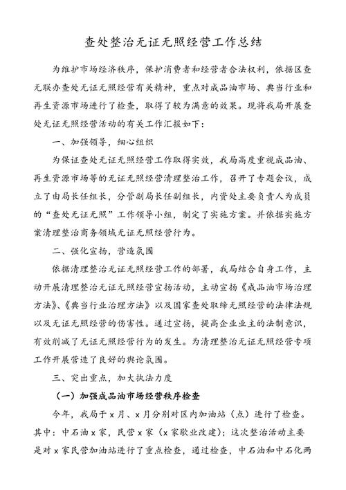 无证经营危化品整顿 无证经营危化品整顿工作总结-第1张图片-(义乌市荷淮网络科技工作室)