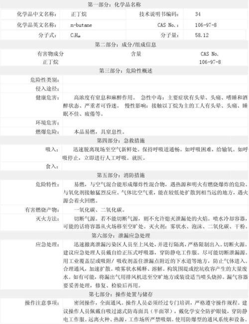 丁烷危化品经营许可 丁烷危化品经营许可管理办法-第1张图片-(义乌市荷淮网络科技工作室)