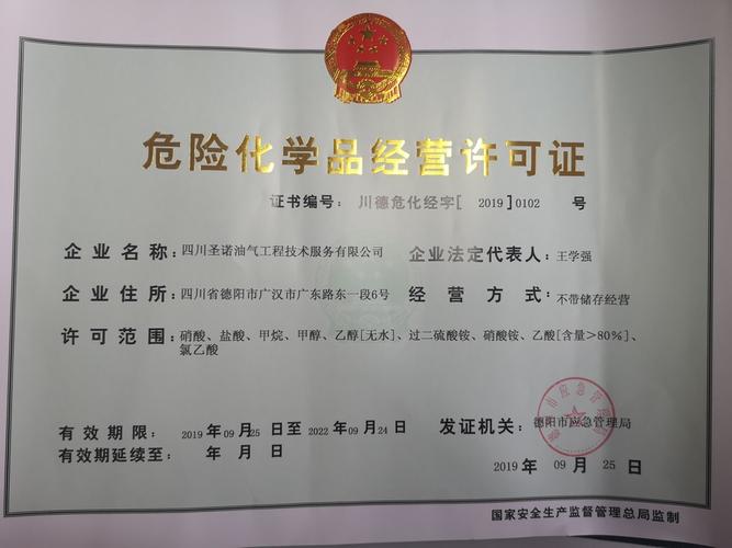 危化品经营许可前置 危险化学品经营许可证前置审批-第3张图片-(义乌市荷淮网络科技工作室)