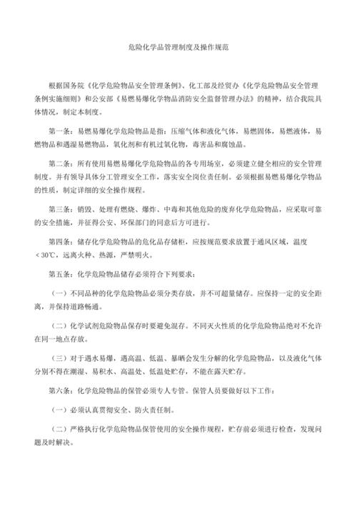 危化品企业不得经营 危化品企业不得经营什么-第3张图片-(义乌市荷淮网络科技工作室)